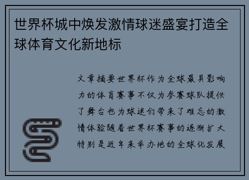 世界杯城中焕发激情球迷盛宴打造全球体育文化新地标 世界杯城中焕发激情球迷盛宴打造全球体育文化新地标